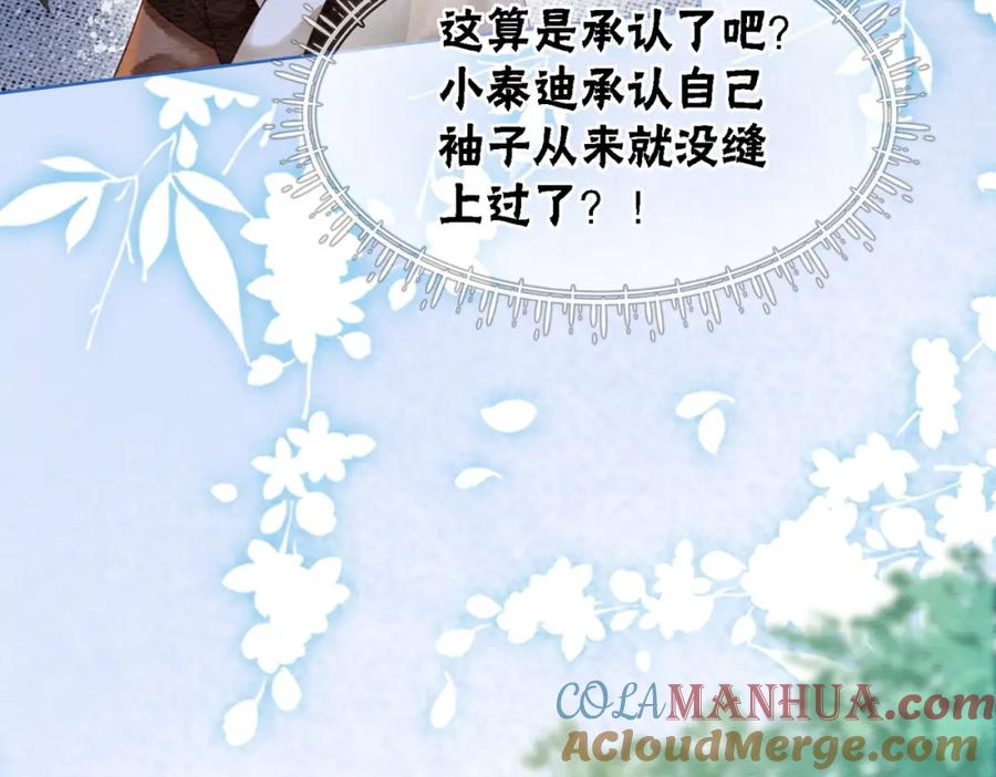 冲喜王妃 - 第60话 关心你的一切 - 第21张图