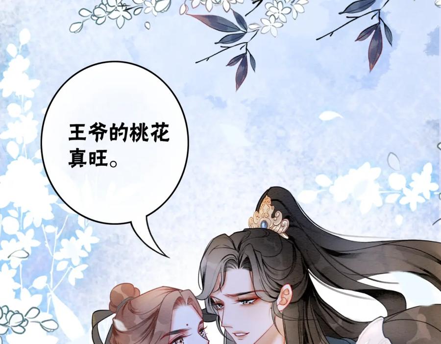 冲喜王妃 - 第60话 关心你的一切 - 第12张图