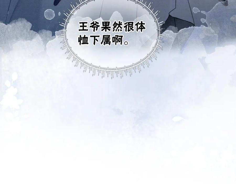 冲喜王妃 - 第60话 关心你的一切 - 第108张图