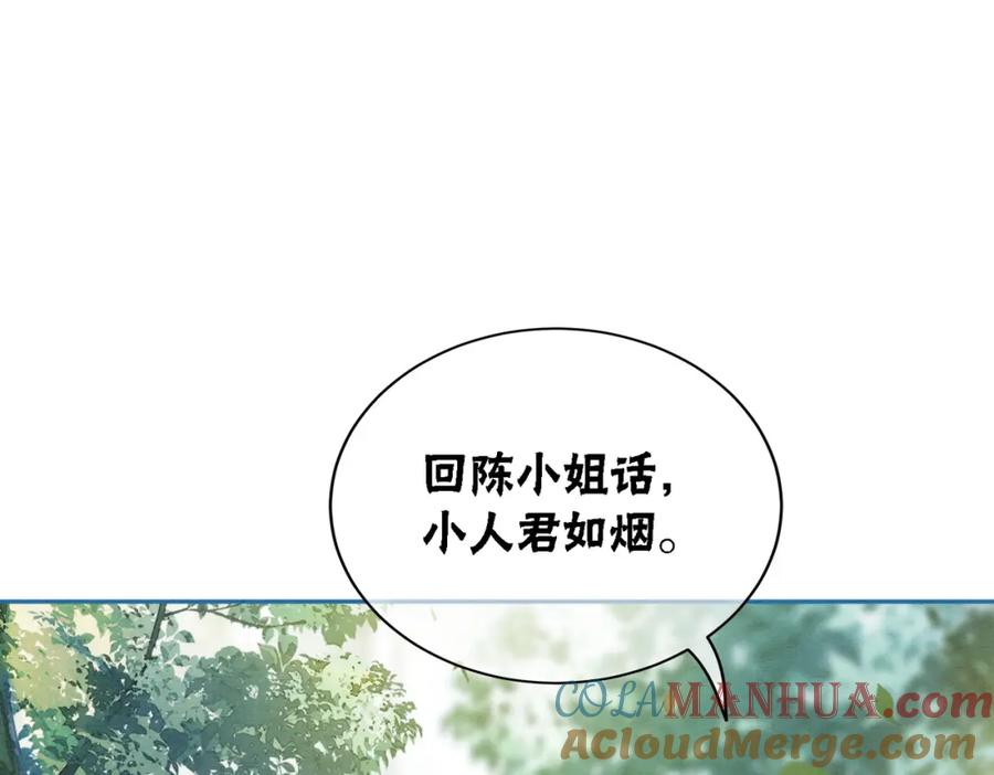 冲喜王妃 - 第60话 关心你的一切 - 第41张图