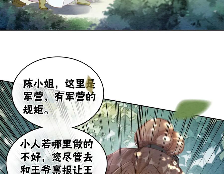 冲喜王妃 - 第60话 关心你的一切 - 第59张图