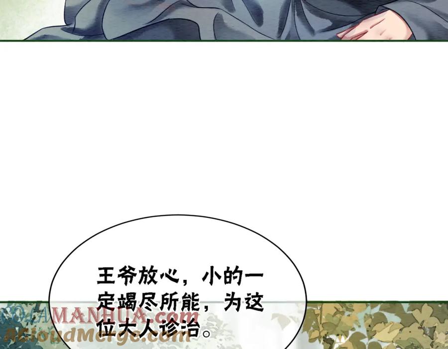 冲喜王妃 - 第60话 关心你的一切 - 第97张图