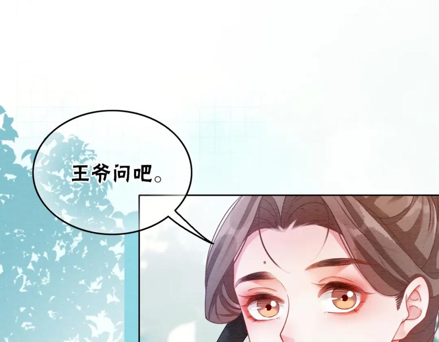 冲喜王妃 - 第61话 逼供？ - 第48张图