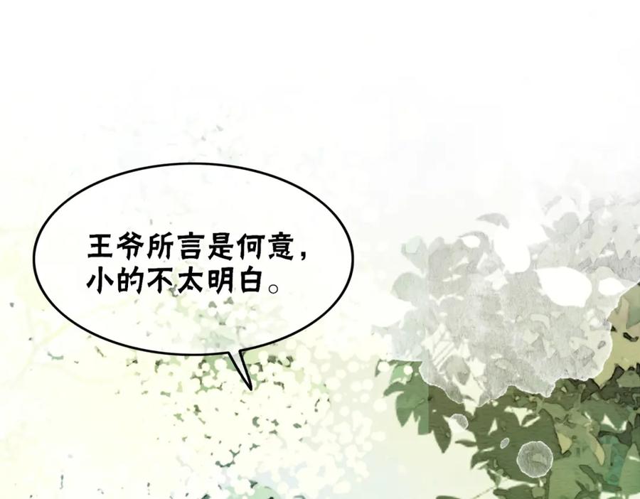 冲喜王妃 - 第61话 逼供？ - 第63张图