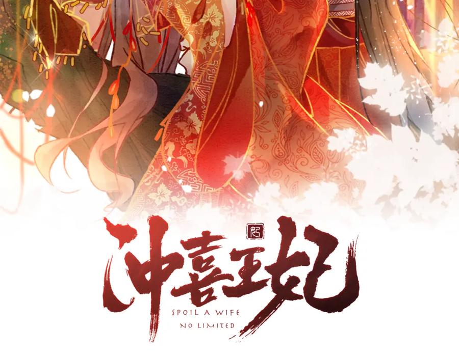 冲喜王妃 - 第61话 逼供？ - 第2张图