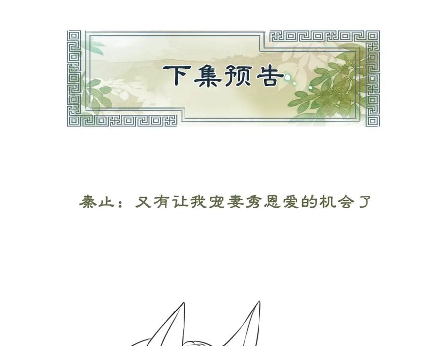 冲喜王妃 - 第61话 逼供？ - 第91张图