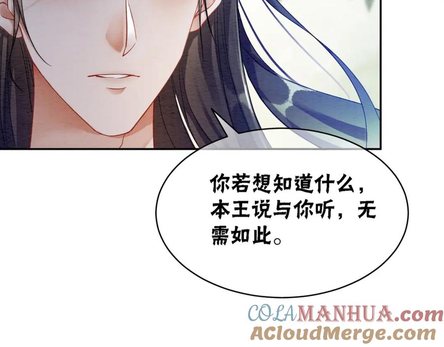 冲喜王妃 - 第61话 逼供？ - 第61张图