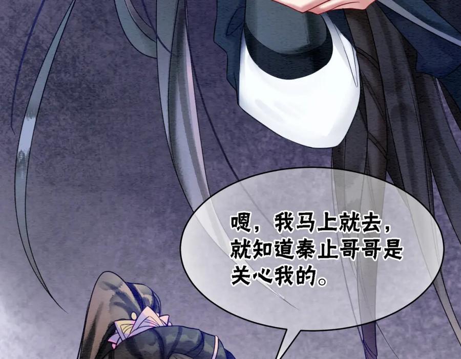 冲喜王妃 - 第61话 逼供？ - 第38张图