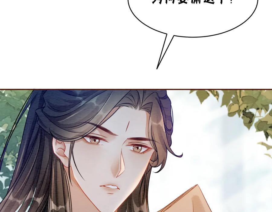 冲喜王妃 - 第61话 逼供？ - 第84张图