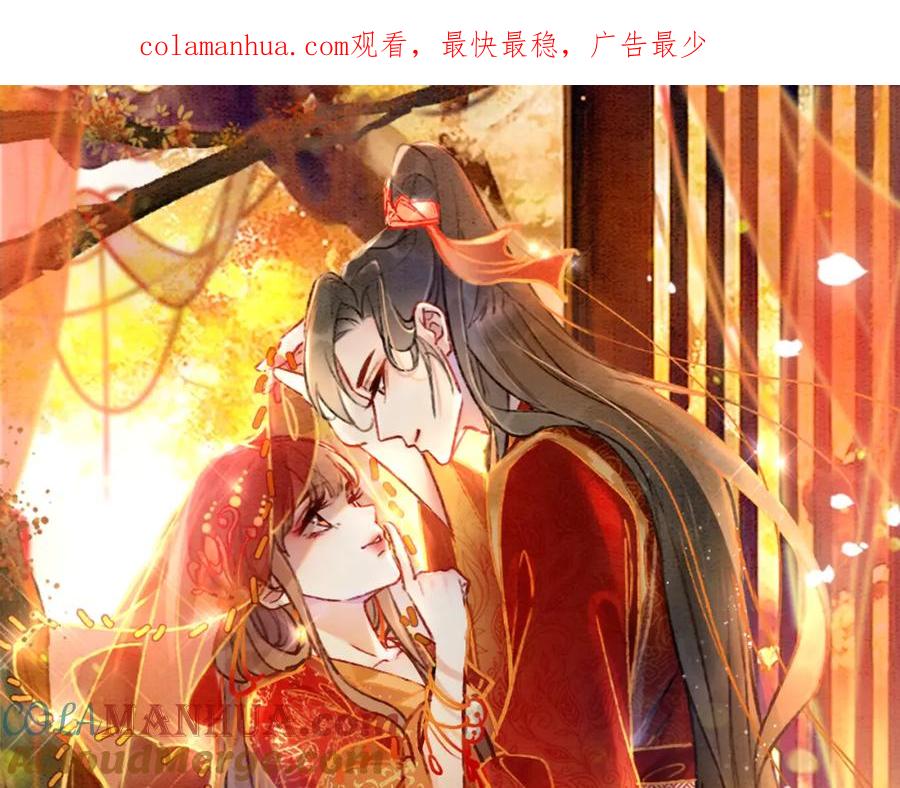 冲喜王妃 - 第61话 逼供？ - 第1张图