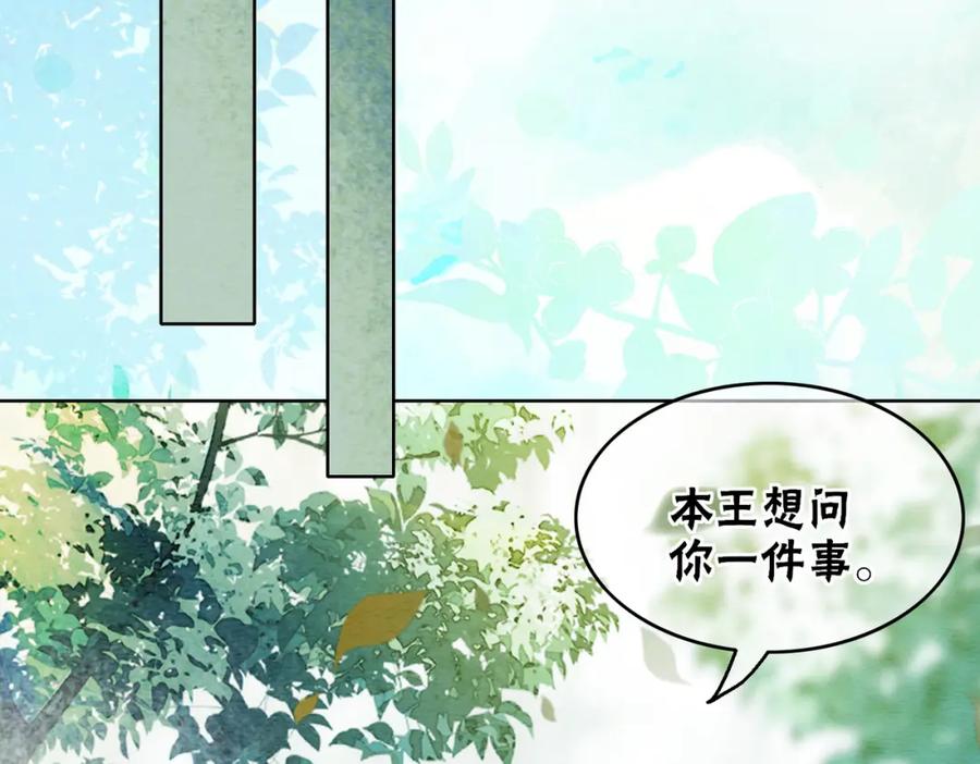 冲喜王妃 - 第61话 逼供？ - 第46张图