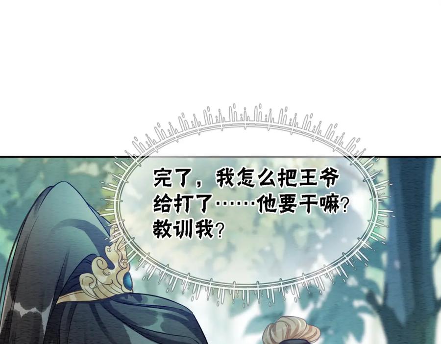 冲喜王妃 - 第61话 逼供？ - 第55张图