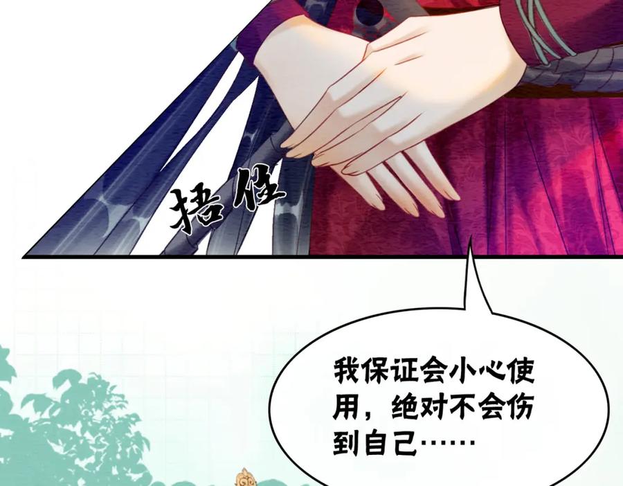 冲喜王妃 - 第61话 逼供？ - 第19张图