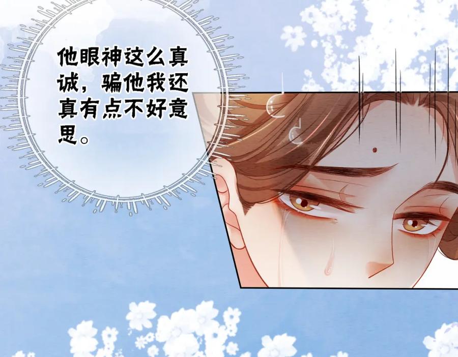 冲喜王妃 - 第62话 图中的秘密 - 第10张图