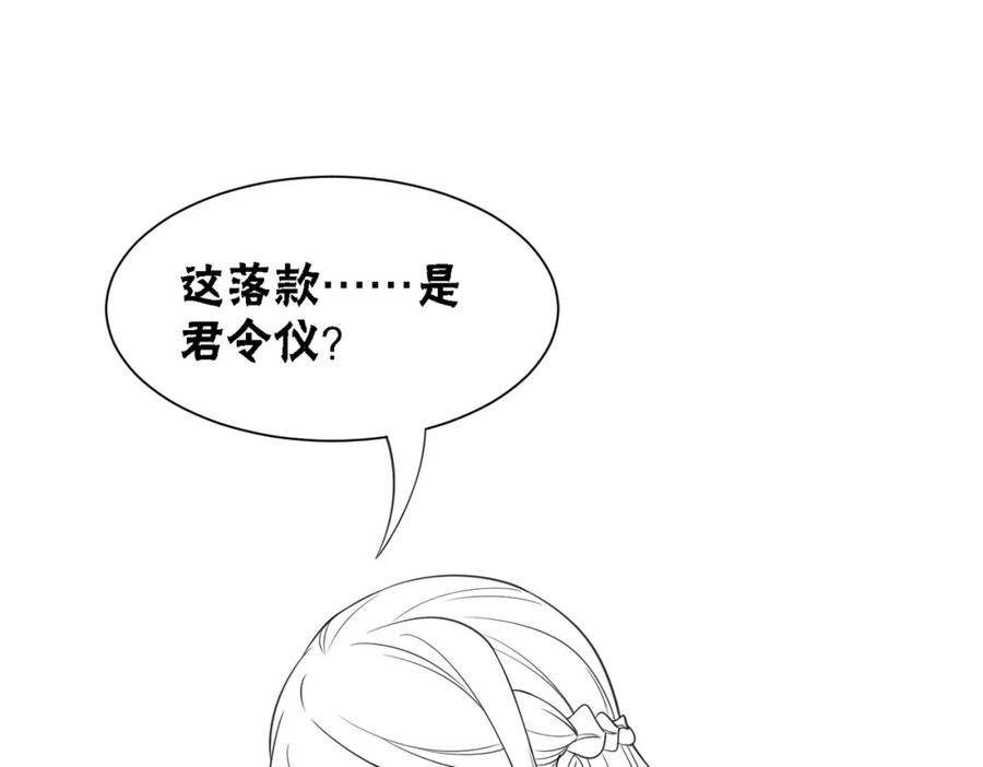 冲喜王妃 - 第62话 图中的秘密 - 第108张图