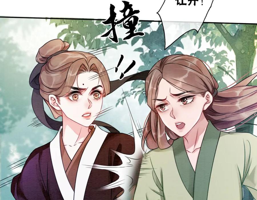 冲喜王妃 - 第62话 图中的秘密 - 第100张图