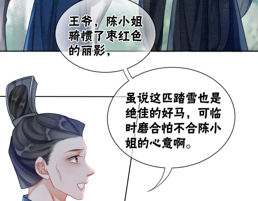 冲喜王妃 - 第62话 图中的秘密 - 第94张图