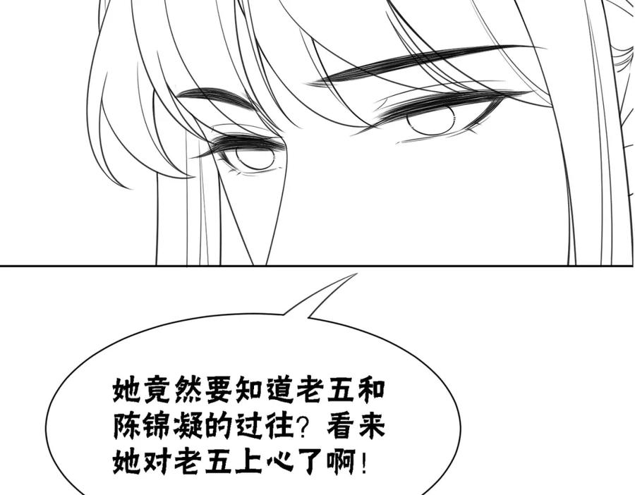 冲喜王妃 - 第62话 图中的秘密 - 第111张图