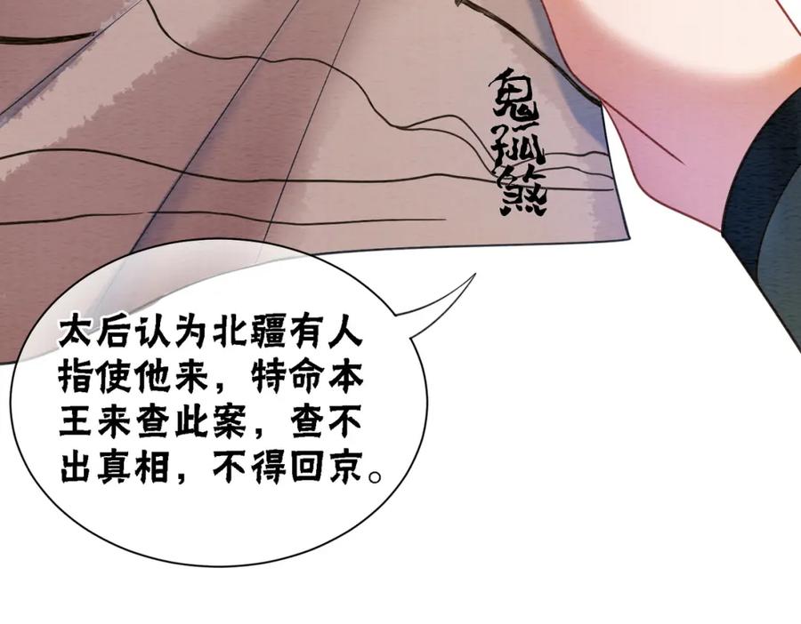 冲喜王妃 - 第62话 图中的秘密 - 第14张图