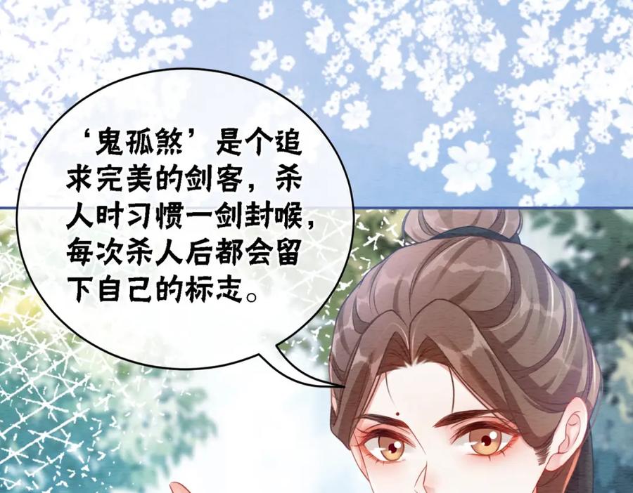 冲喜王妃 - 第62话 图中的秘密 - 第20张图