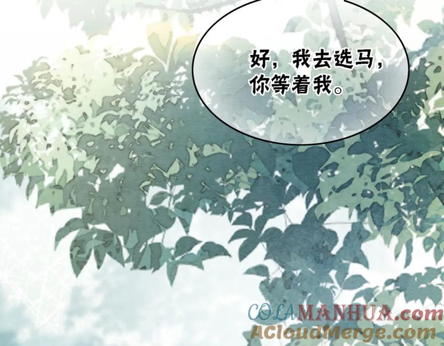 冲喜王妃 - 第62话 图中的秘密 - 第69张图