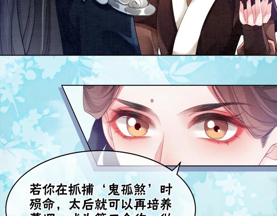 冲喜王妃 - 第62话 图中的秘密 - 第32张图