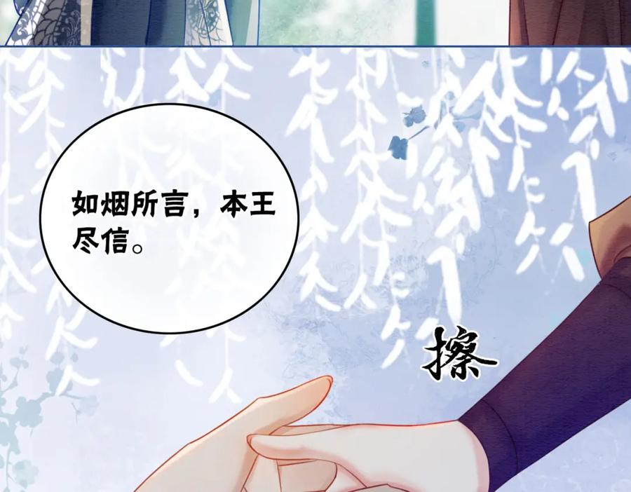 冲喜王妃 - 第62话 图中的秘密 - 第38张图