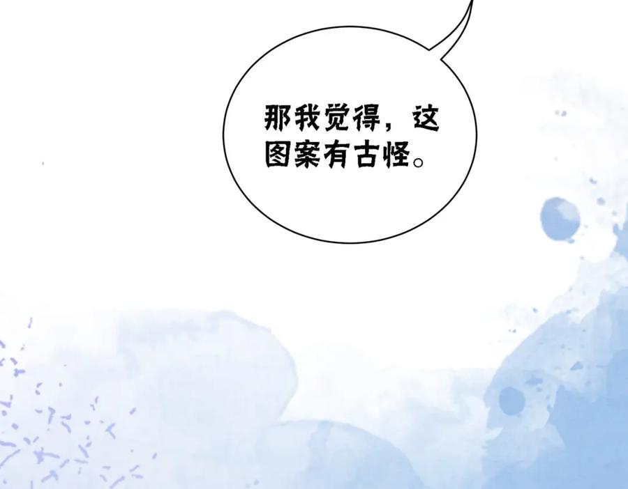 冲喜王妃 - 第62话 图中的秘密 - 第18张图