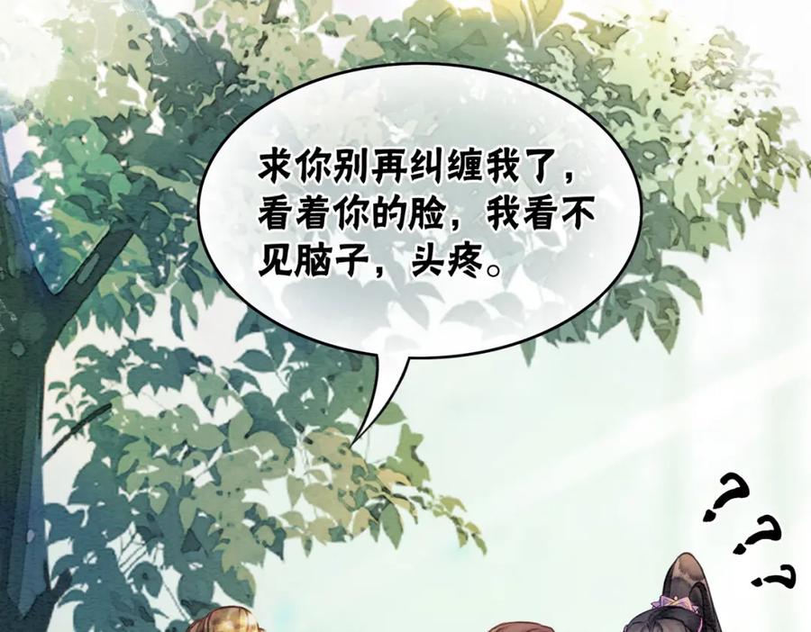 冲喜王妃 - 第62话 图中的秘密 - 第84张图