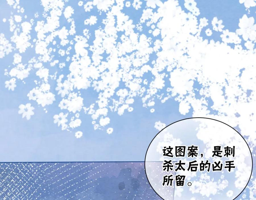 冲喜王妃 - 第62话 图中的秘密 - 第11张图