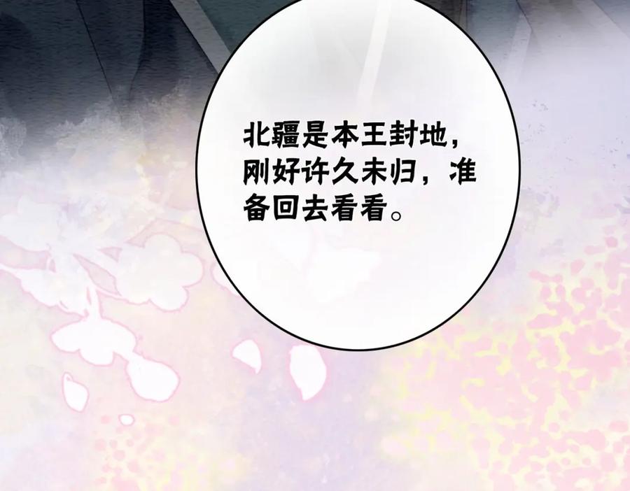 冲喜王妃 - 第62话 图中的秘密 - 第46张图