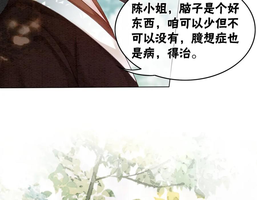 冲喜王妃 - 第62话 图中的秘密 - 第83张图