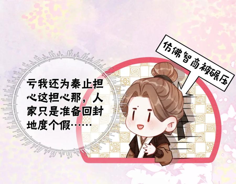 冲喜王妃 - 第62话 图中的秘密 - 第47张图