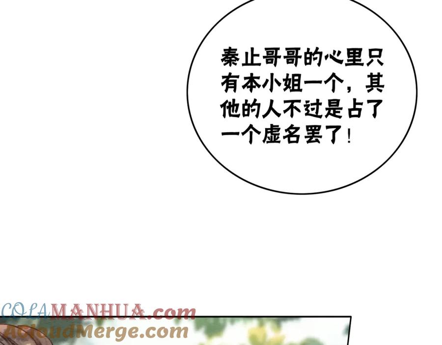 冲喜王妃 - 第62话 图中的秘密 - 第81张图