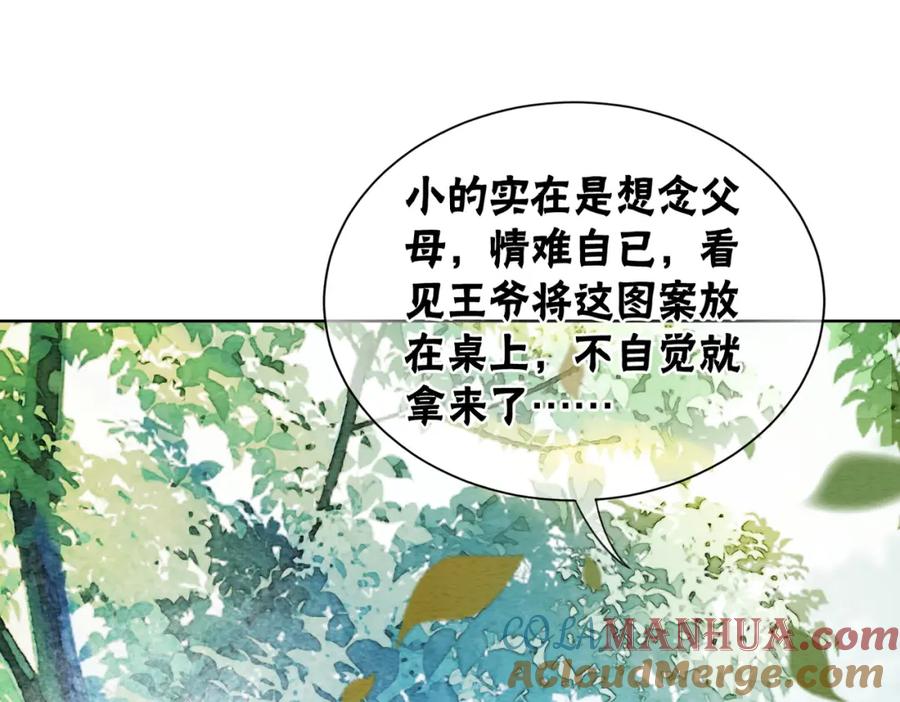 冲喜王妃 - 第62话 图中的秘密 - 第5张图