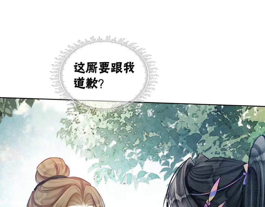 冲喜王妃 - 第62话 图中的秘密 - 第76张图