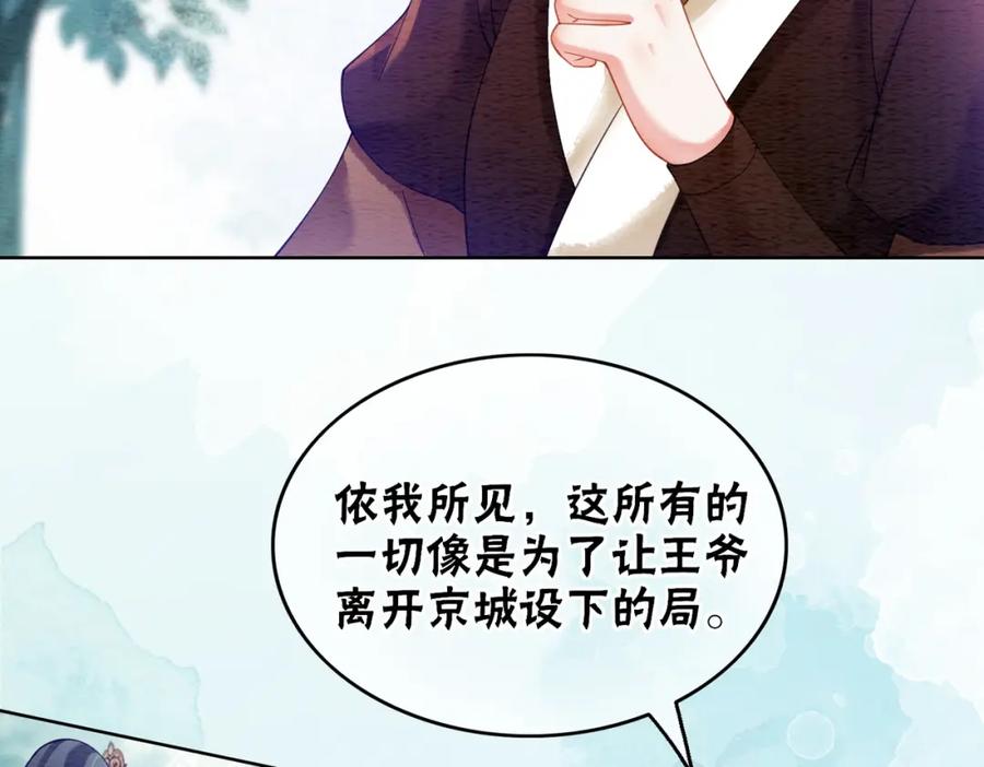 冲喜王妃 - 第62话 图中的秘密 - 第30张图
