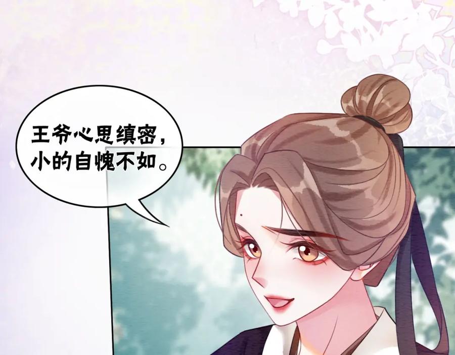 冲喜王妃 - 第62话 图中的秘密 - 第48张图