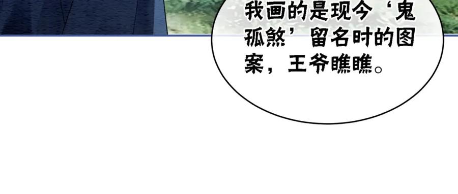 冲喜王妃 - 第62话 图中的秘密 - 第26张图