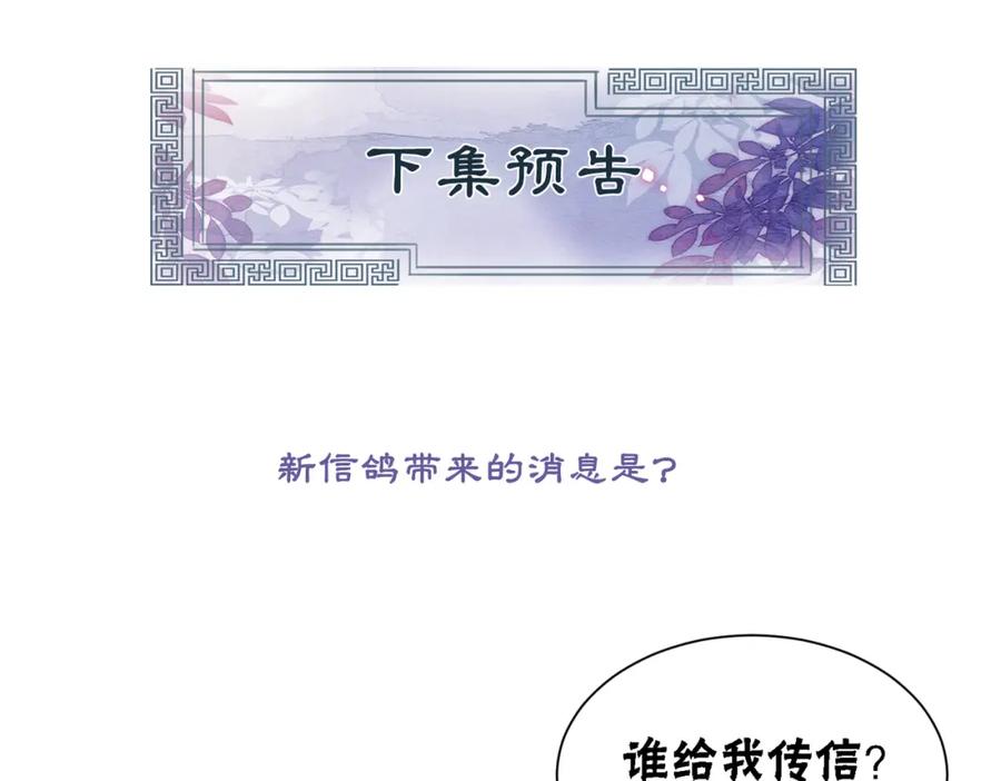 冲喜王妃 - 第62话 图中的秘密 - 第106张图