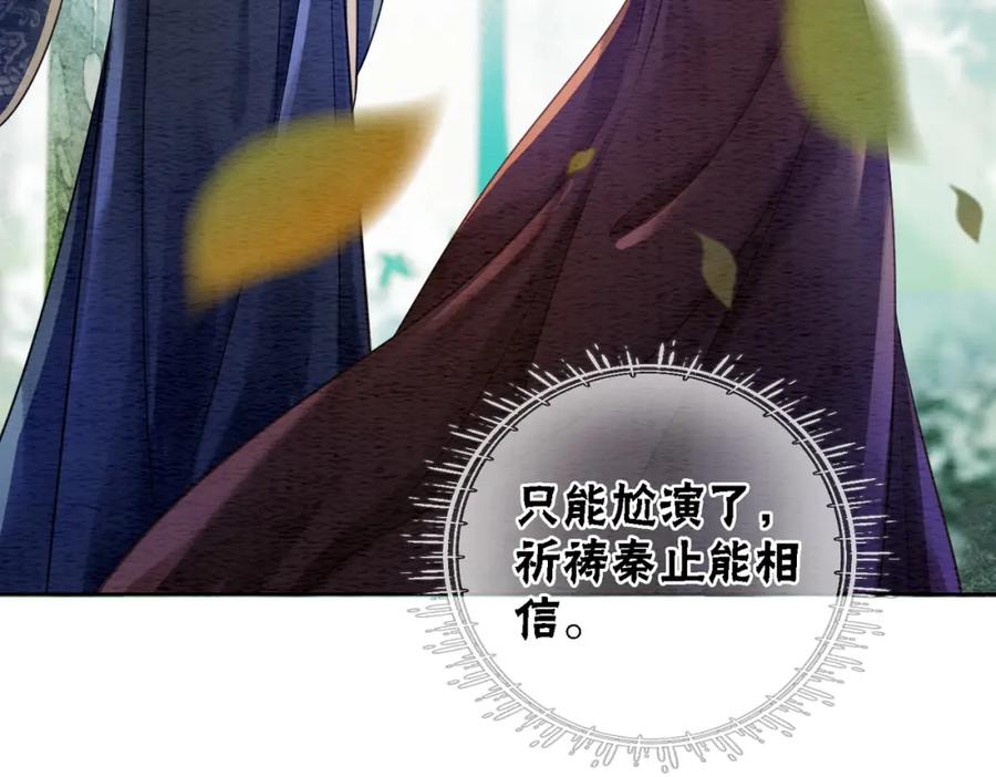 冲喜王妃 - 第62话 图中的秘密 - 第7张图