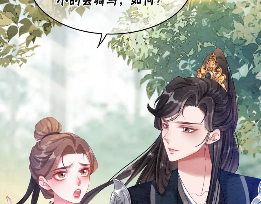 冲喜王妃 - 第62话 图中的秘密 - 第67张图