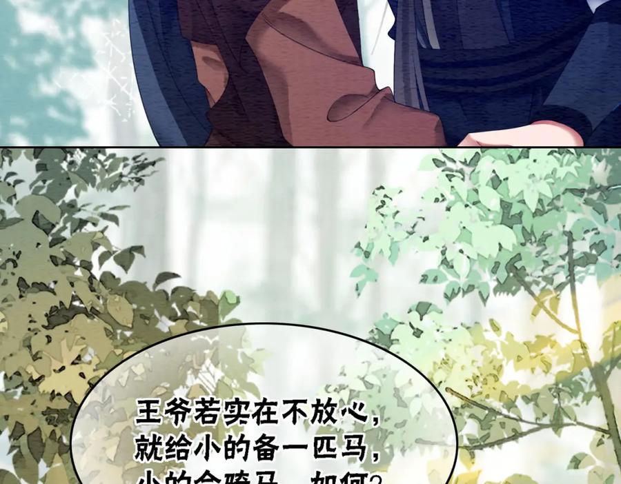 冲喜王妃 - 第62话 图中的秘密 - 第66张图