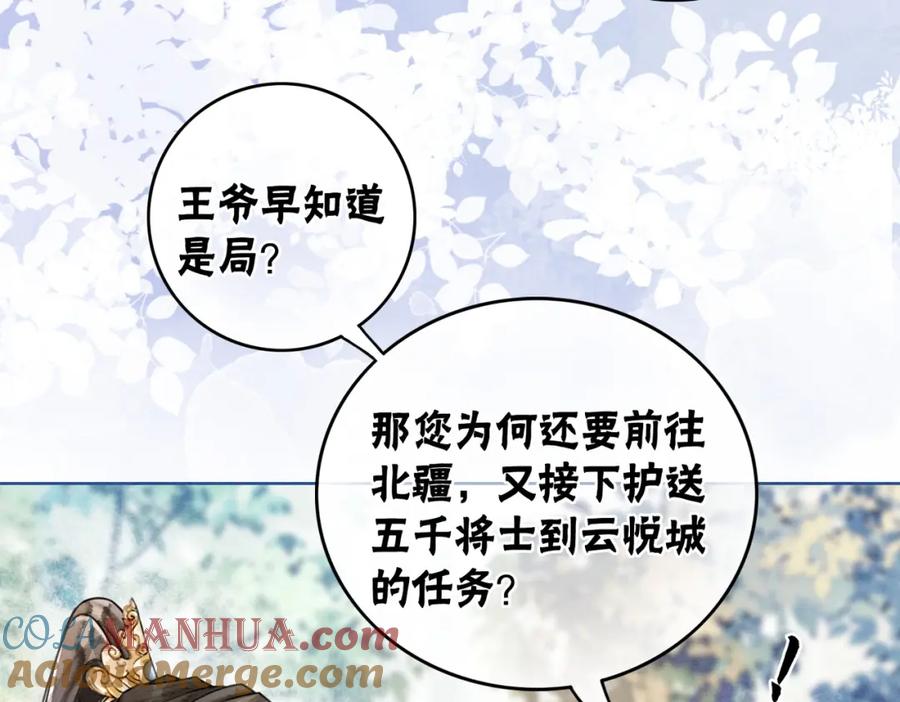 冲喜王妃 - 第62话 图中的秘密 - 第41张图