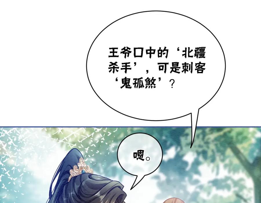 冲喜王妃 - 第62话 图中的秘密 - 第16张图