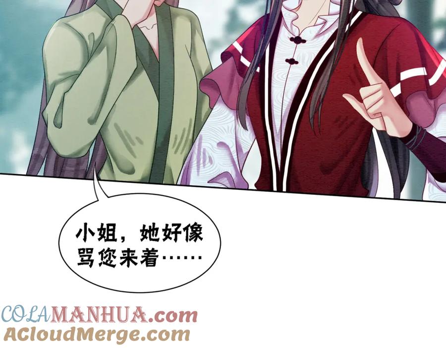 冲喜王妃 - 第62话 图中的秘密 - 第89张图