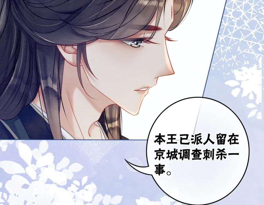 冲喜王妃 - 第62话 图中的秘密 - 第40张图