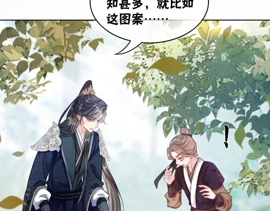 冲喜王妃 - 第62话 图中的秘密 - 第50张图