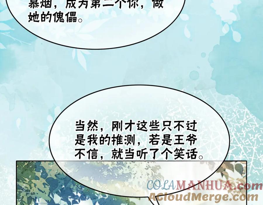 冲喜王妃 - 第62话 图中的秘密 - 第33张图