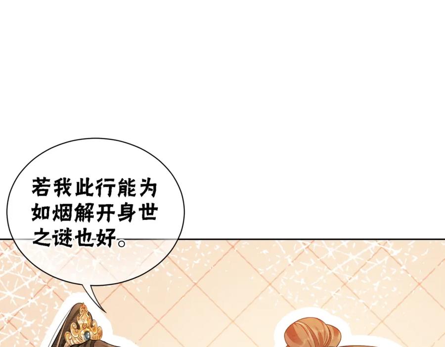 冲喜王妃 - 第62话 图中的秘密 - 第8张图